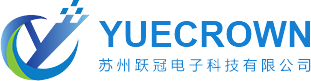 蘇州躍冠電子科技有限公司